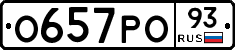 О657РО93 - 