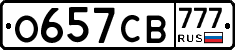 О657СВ777 - 