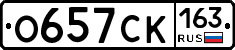 О657СК163 - 