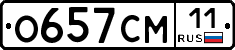 О657СМ11 - 