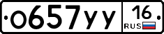 О657УУ16 - 