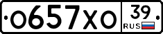 О657ХО39 - 