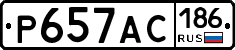 Р657АС186 - 