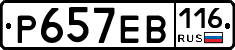 Р657ЕВ116 - 
