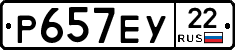 Р657ЕУ22 - 