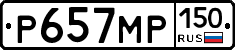 Р657МР150 - 