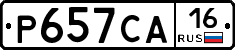 Р657СА16 - 