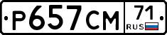 Р657СМ71 - 