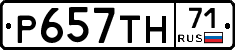 Р657ТН71 - 