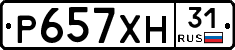 Р657ХН31 - 