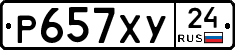 Р657ХУ24 - 