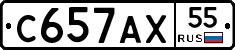 С657АХ55 - 