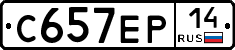 С657ЕР14 - 