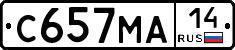 С657МА14 - 