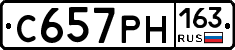 С657РН163 - 