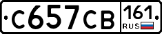 С657СВ161 - 
