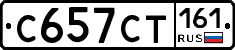 С657СТ161 - 