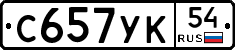 С657УК54 - 