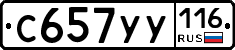 С657УУ116 - 