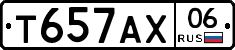 Т657АХ06 - 