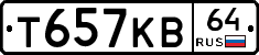 Т657КВ64 - 