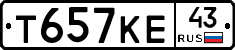 Т657КЕ43 - 