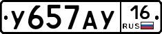 У657АУ16 - 