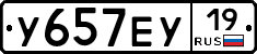 У657ЕУ19 - 
