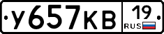 У657КВ19 - 