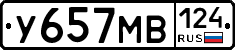 У657МВ124 - 