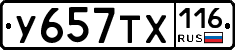 У657ТХ116 - 