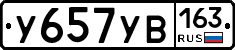 У657УВ163 - 