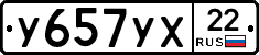 У657УХ22 - 