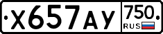 Х657АУ750 - 