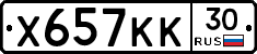 Х657КК30 - 