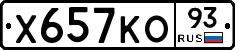 Х657КО93 - 