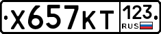 Х657КТ123 - 