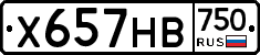 Х657НВ750 - 
