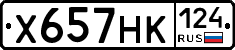 Х657НК124 - 