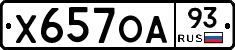Х657ОА93 - 