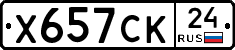 Х657СК24 - 