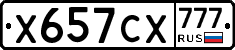 Х657СХ777 - 