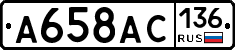 А658АС136 - 