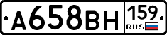А658ВН159 - 