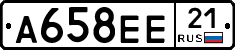 А658ЕЕ21 - 
