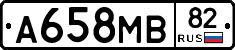 А658МВ82 - 