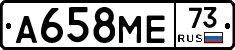 А658МЕ73 - 