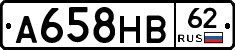 А658НВ62 - 