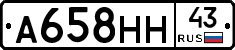 А658НН43 - 