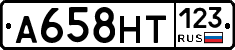 А658НТ123 - 